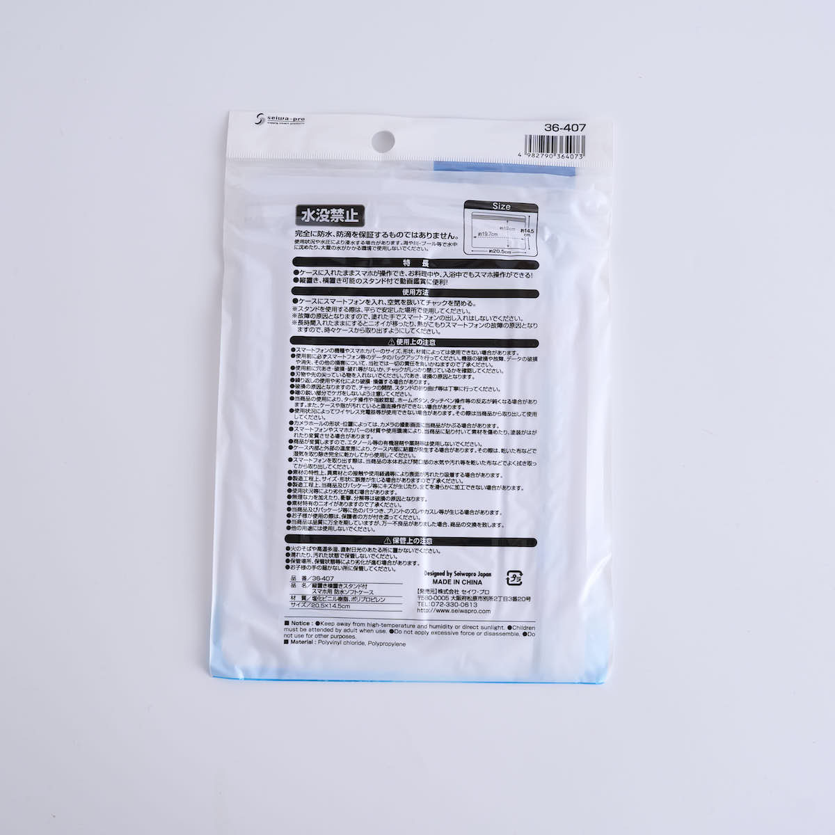 縦置き横置きスタンド付スマホ用防水ソフトケース 355929