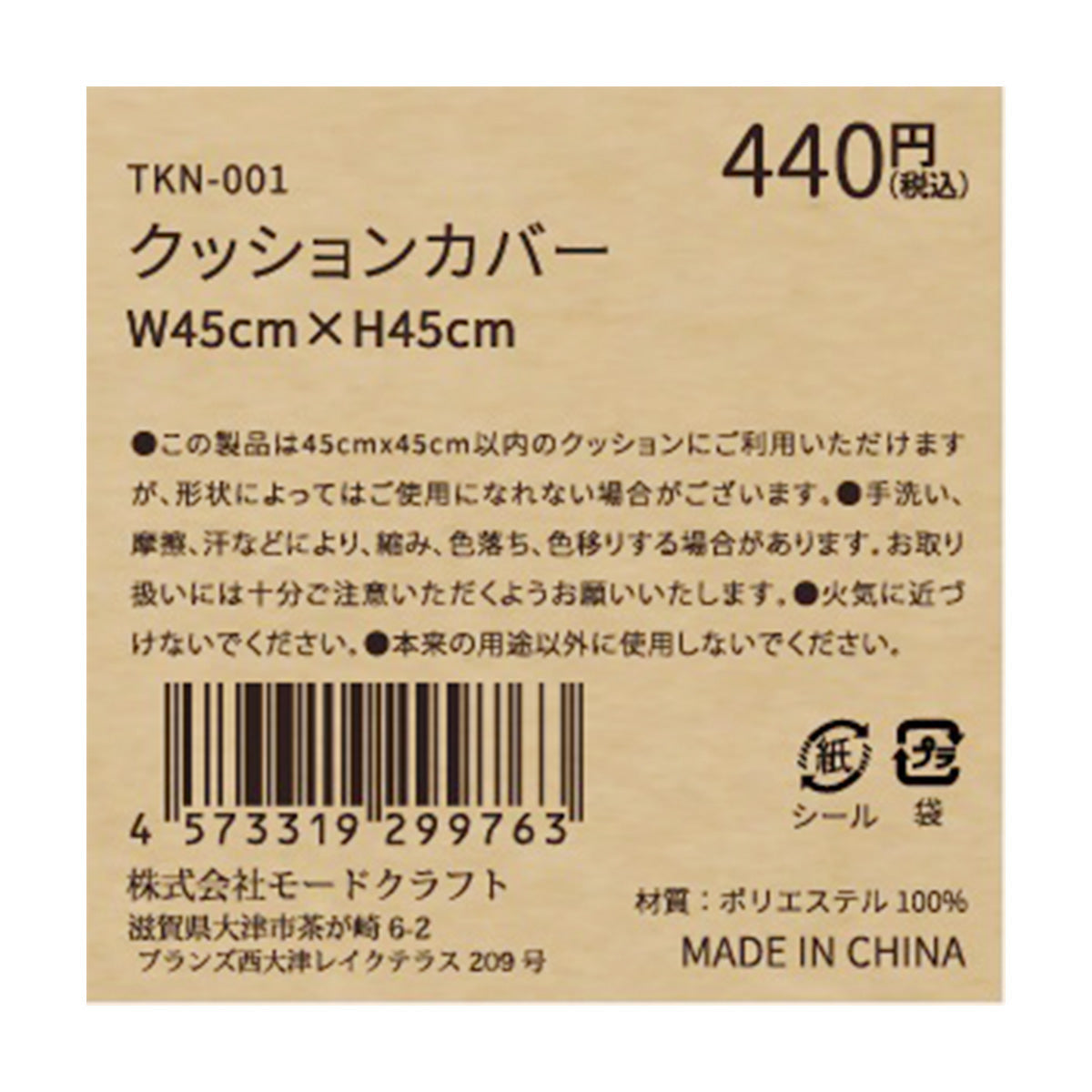 クッションカバー クッションケース 010 ライトグレー 45x45cm 355970