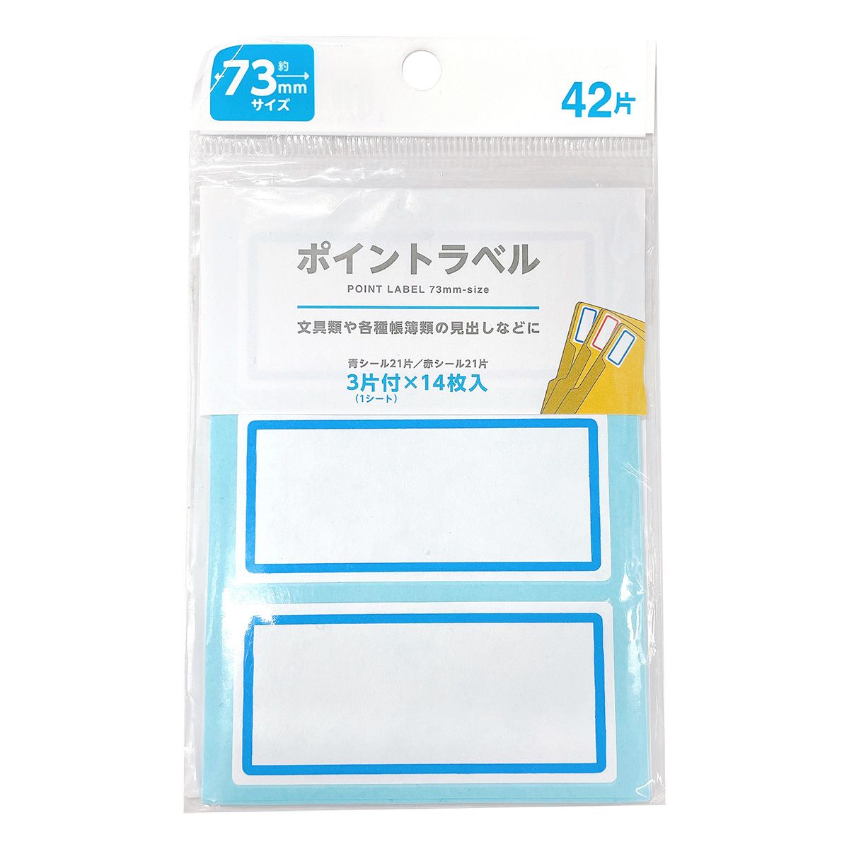 ポイントラベル 73mm 42片付 355981