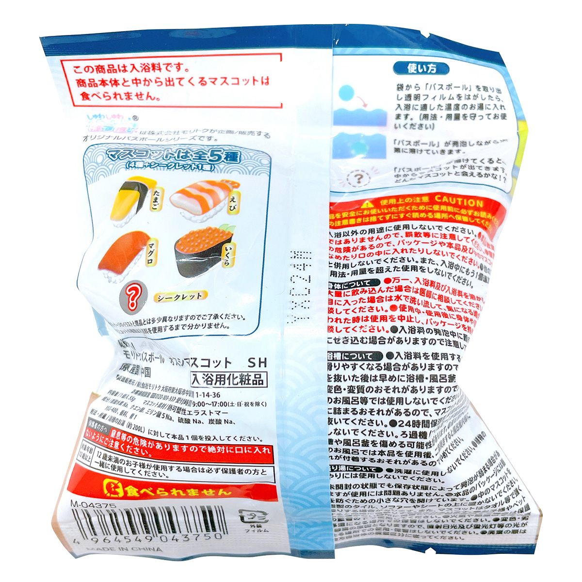 バスボールお寿司 356099