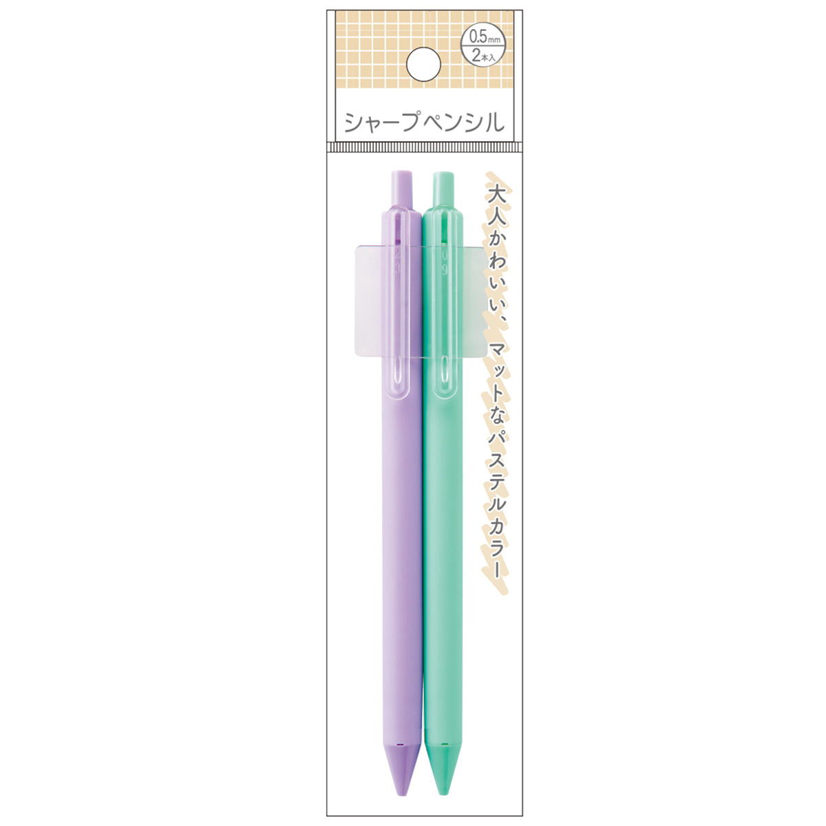 シャープペンシル0.5mm2P キャンディカラー 356105