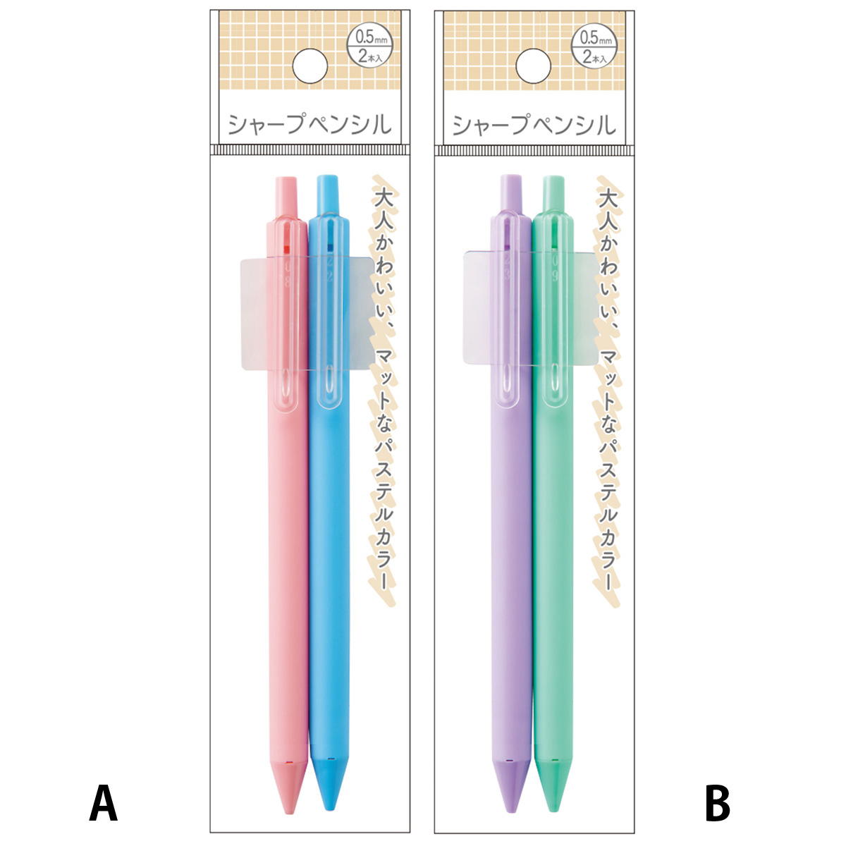 シャープペンシル0.5mm2P キャンディカラー 356105
