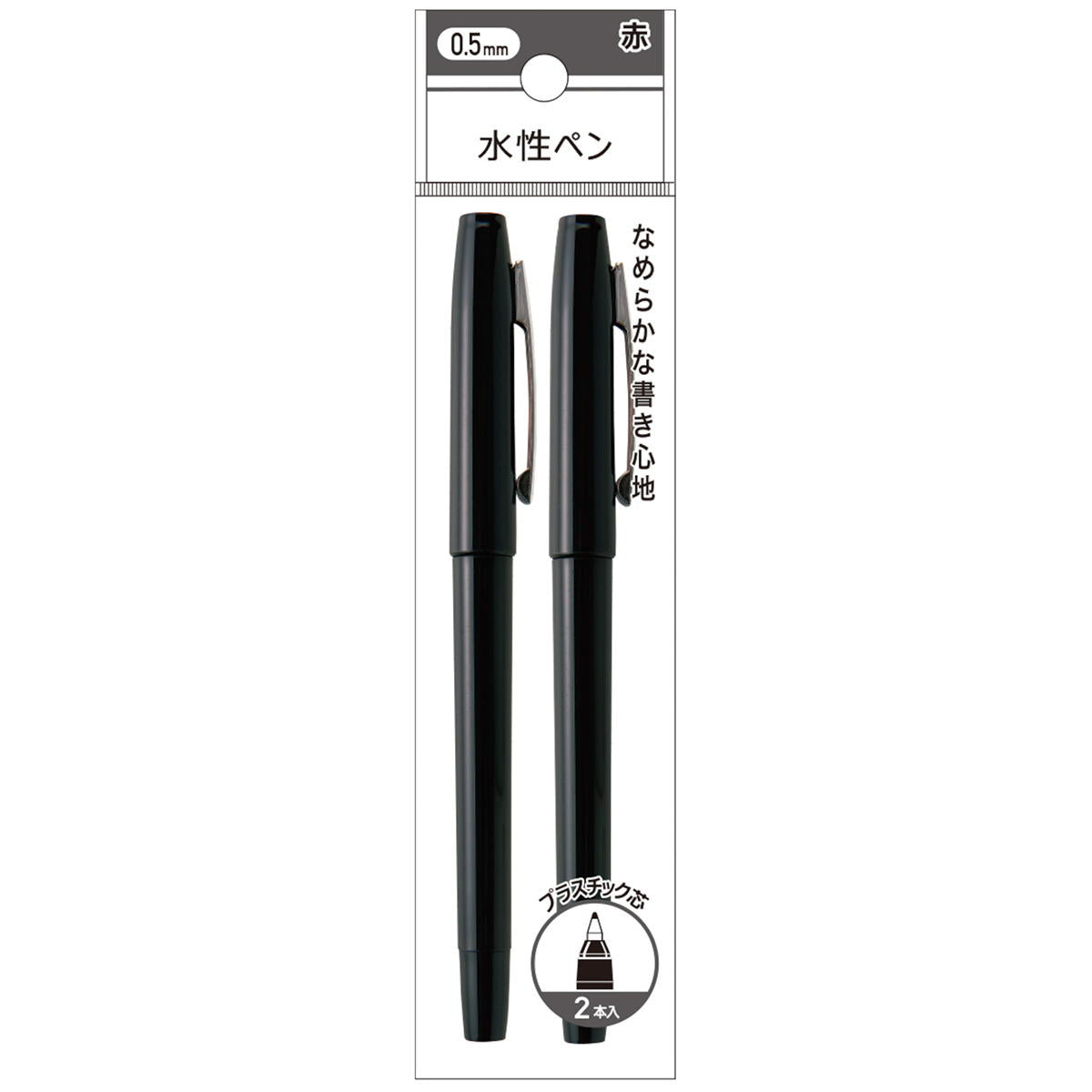 水性ペン2P 黒0.5mm 356114