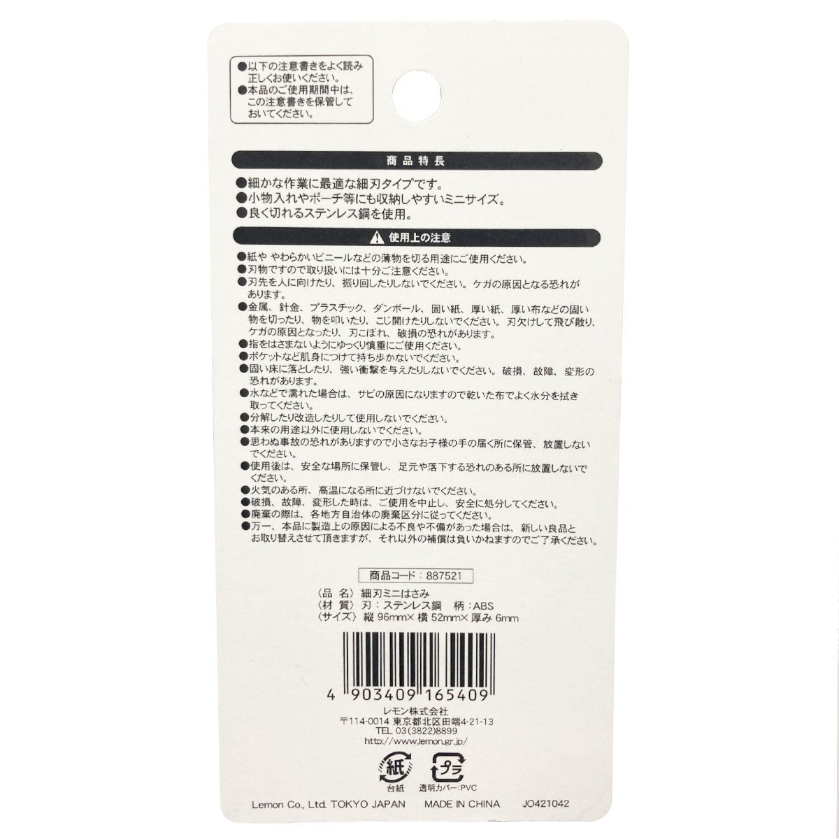 細刃ミニはさみ 356115