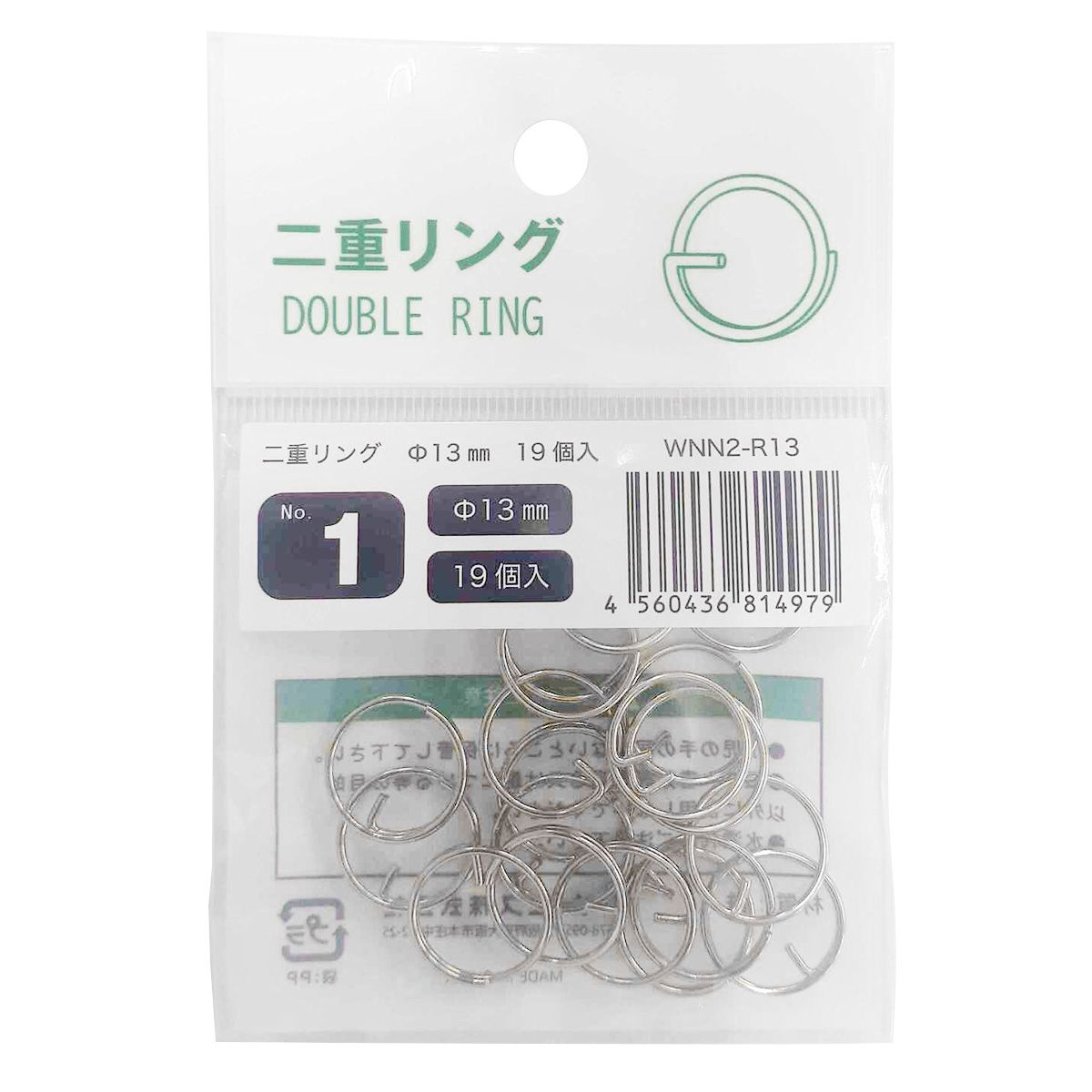 【在庫限り】二重リングNo.13 13mm 356124