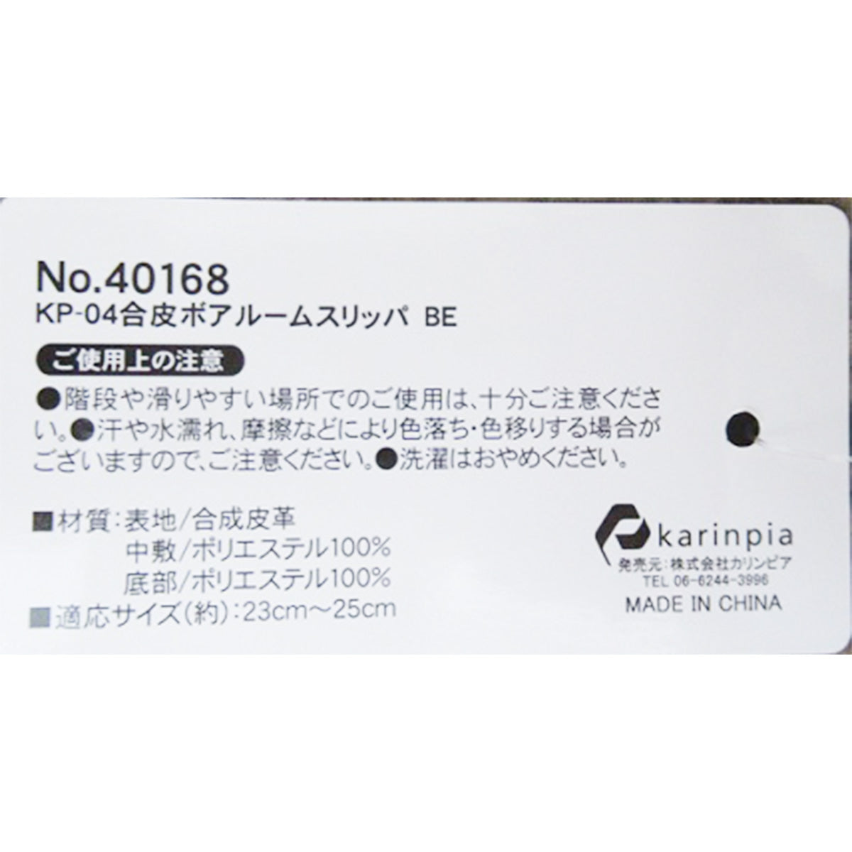 スリッパ モコモコ 合皮ボア素材 ルームスリッパ ベージュ 23~25cm 356181