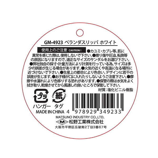 スリッパ ベランダ用 サンダル ベランダスリッパ ホワイト 24.5cm 356190