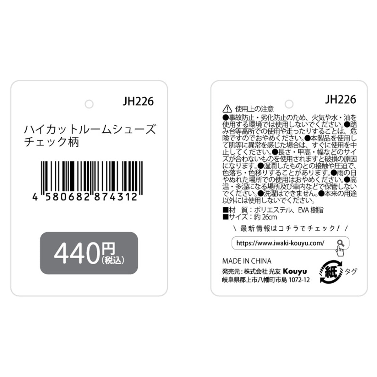 【OUTLET】ルームシューズ スリッパ モコモコ 秋冬用 ハイカット チェック柄 約26cm 356194
