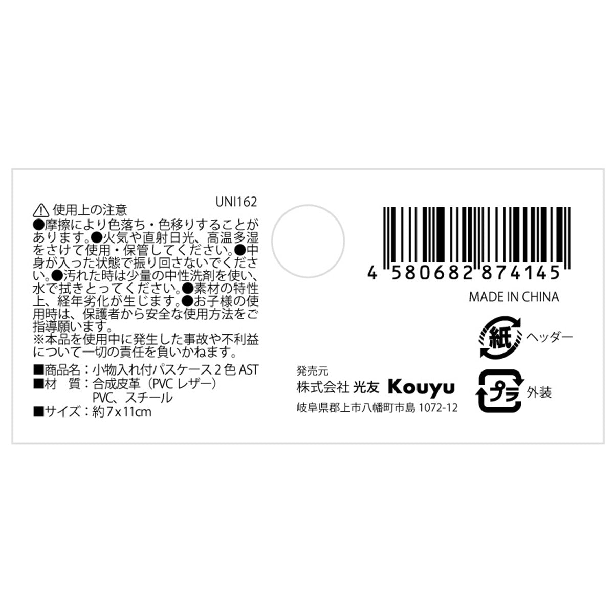 パスホルダー IDホルダー 小物入れ付パスケース 2色 356205