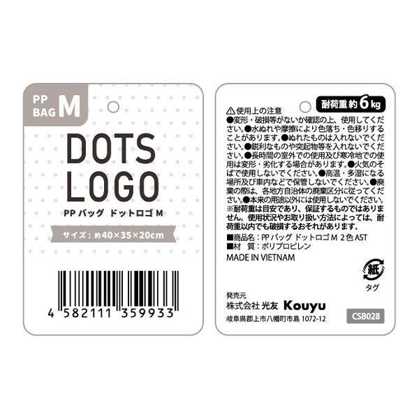 収納バッグ 買い物バッグ PPバッグ ドット柄 M 356208