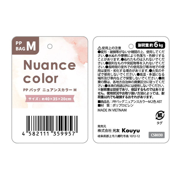 収納バッグ 買い物バッグ PPバッグ ニュアンスカラー M 356210