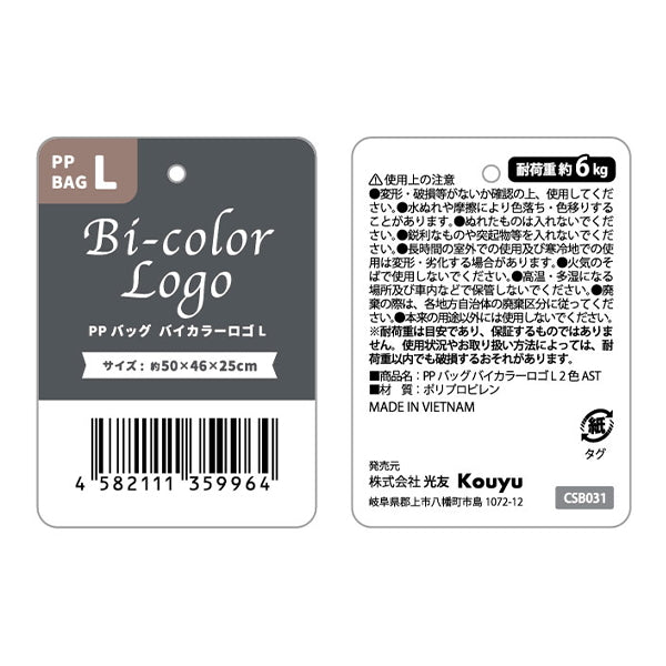 収納バッグ 買い物バッグ バイカラーロゴ L 356211