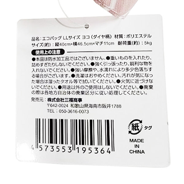 エコバッグ コンパクト マチ付き ダイヤ柄 LL サイズヨコ H40×W46.5×D11cm 買い物バッグ ショッピングバッグ 356222