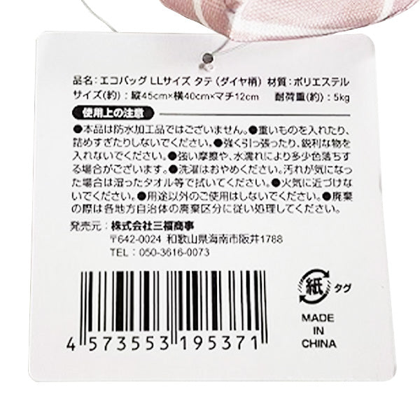 エコバッグ コンパクト マチ付き ダイヤ柄 LL サイズタテ H45×W40×D12cm 買い物バッグ ショッピングバッグ 356223