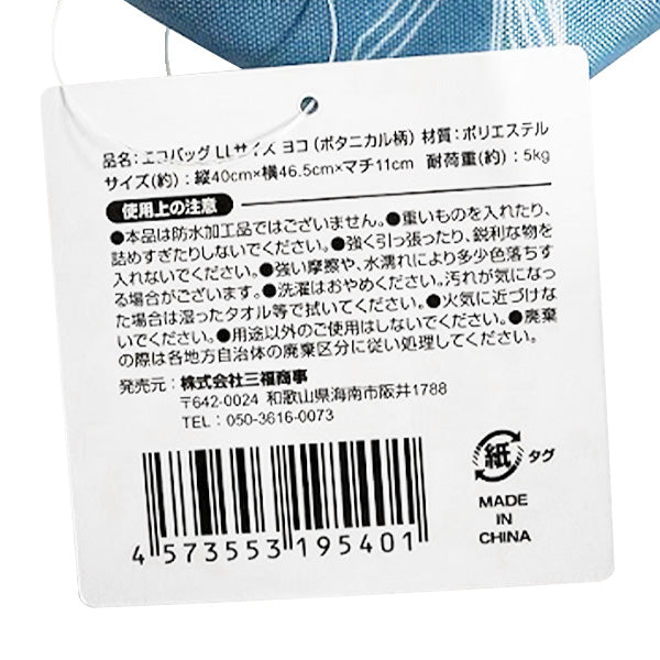 エコバッグ コンパクト マチ付き ボタニカル柄 LL サイズヨコ H40×W46.5×D11cm 買い物バッグ ショッピングバッグ 356225