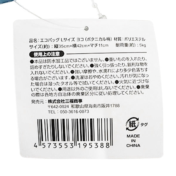 エコバッグ コンパクト マチ付き ボタニカル柄 L サイズヨコ H35×W42×D11cm 買い物バッグ ショッピングバッグ 356228