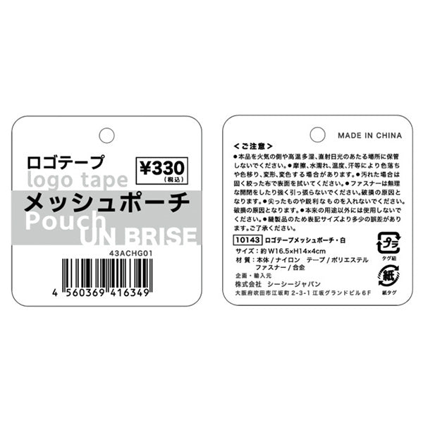 ポーチ ミニポーチ 化粧ポーチ コスメポーチ トラベルポーチ ロゴテープメッシュポーチ・白 16.5×14×4cm 356280