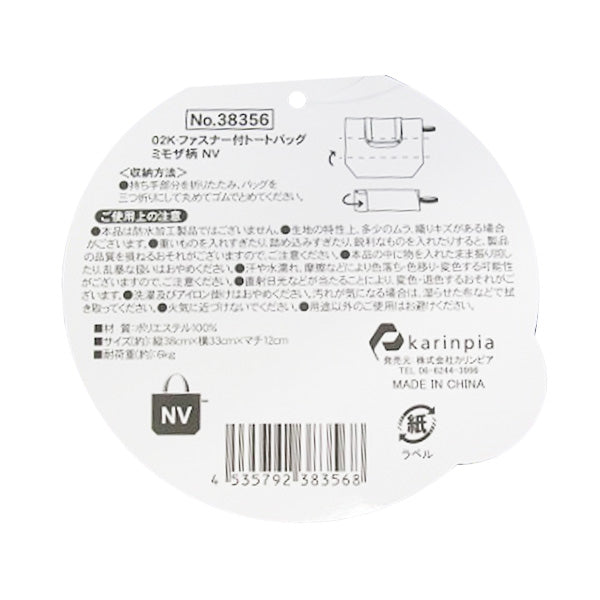 トートバッグ エコバッグ 折りたたみ 手提げ 肩がけバッグ ファスナー付トートバッグミモザ柄 ネイビー 縦38×横33×マチ12cm 356292