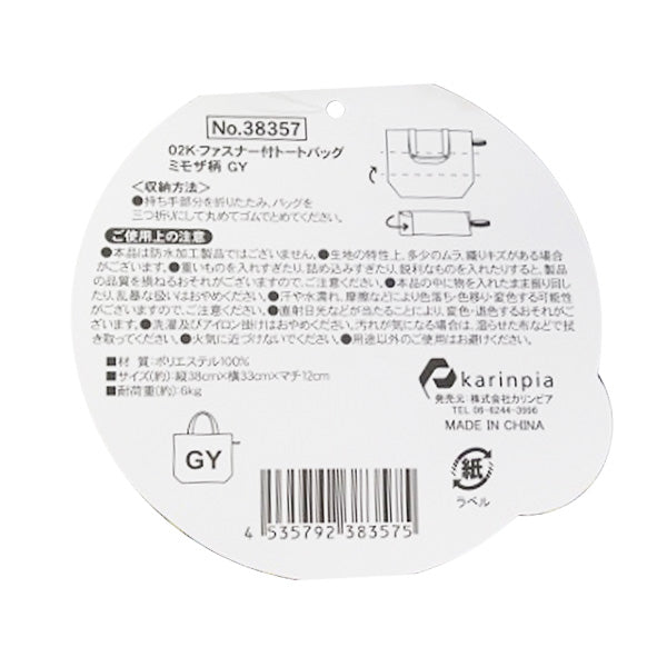 トートバッグ エコバッグ 折りたたみ 手提げ 肩がけバッグ ファスナー付トートバッグミモザ柄 グレー 縦38×横33×マチ12cm 356293