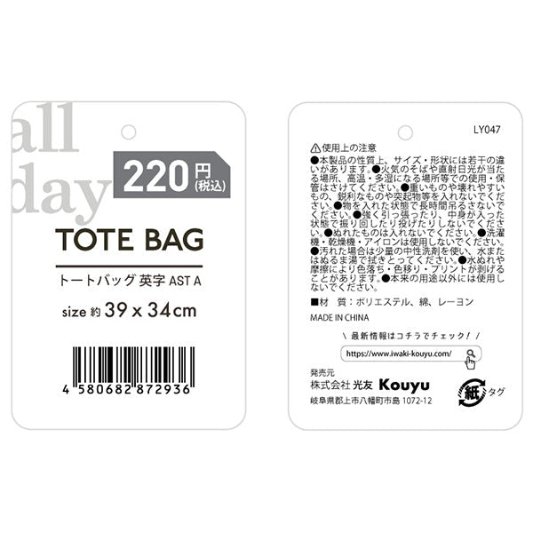 【在庫限り】トートバッグ エコバッグ 手提げ 肩がけバッグ ナチュラル 英字 A 39x34cm 356315