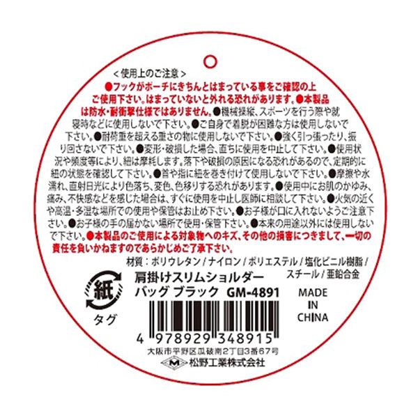 【OUTLET】ショルダーバッグ スマホショルダー ポシェット サコッシュ 肩がけバッグ 肩掛けスリムショルダーバッグ ブラック H18xW12cm 356319