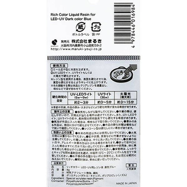 リッチカラーLED・UV用レジン液濃色ブルー4g 356720