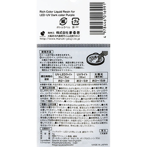 リッチカラーLED・UV用レジン液濃色パープル4g 356721