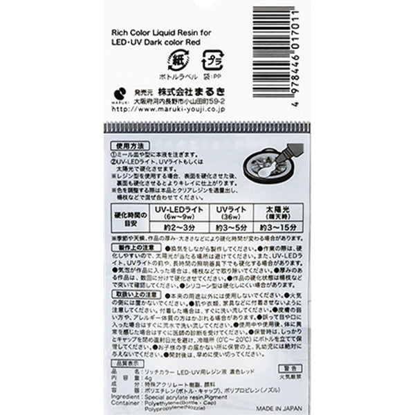リッチカラーLED・UV用レジン液濃色レッド4g 356723