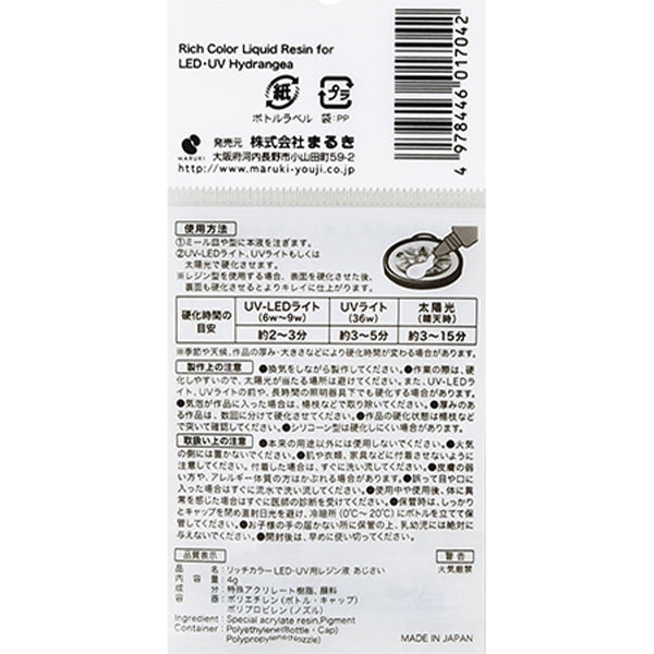 リッチカラーLED・UV用レジン液あじさい4g 356726
