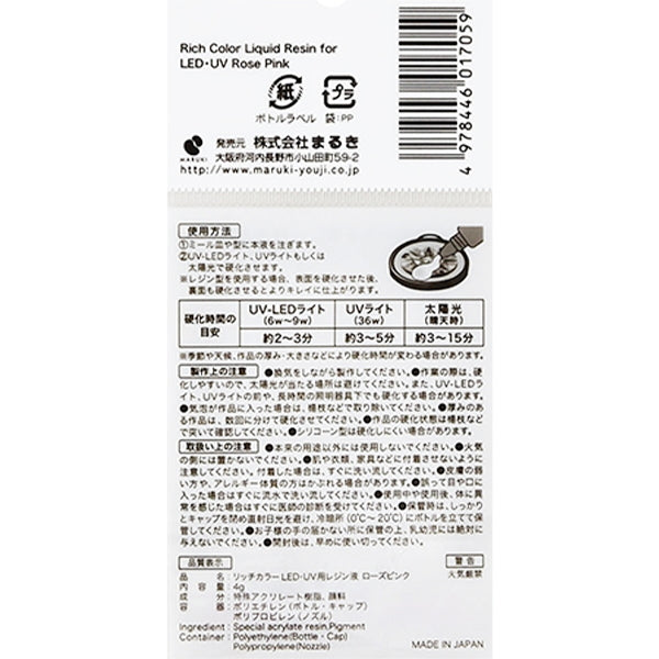 リッチカラーLED・UV用レジン液ローズピンク4g 356727