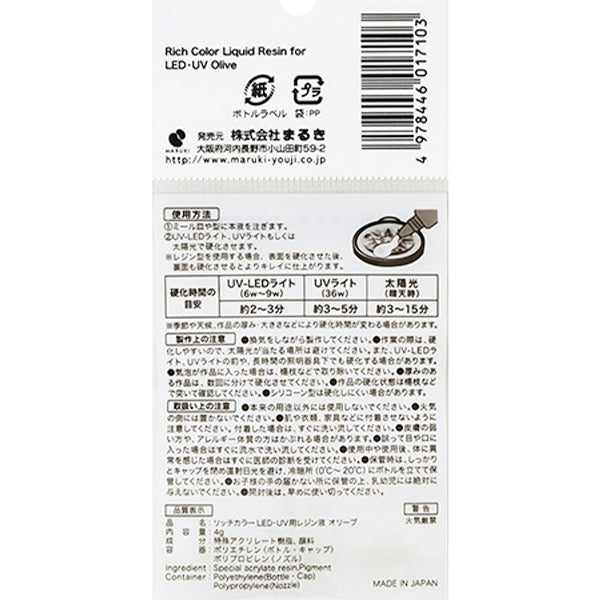 リッチカラーLED・UV用レジン液オリーブ4g 356732