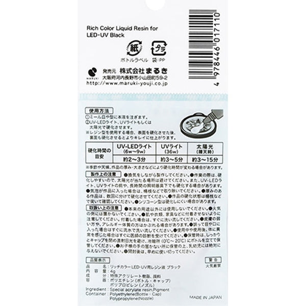 リッチカラーLED・UV用レジン液ブラック4g 356733