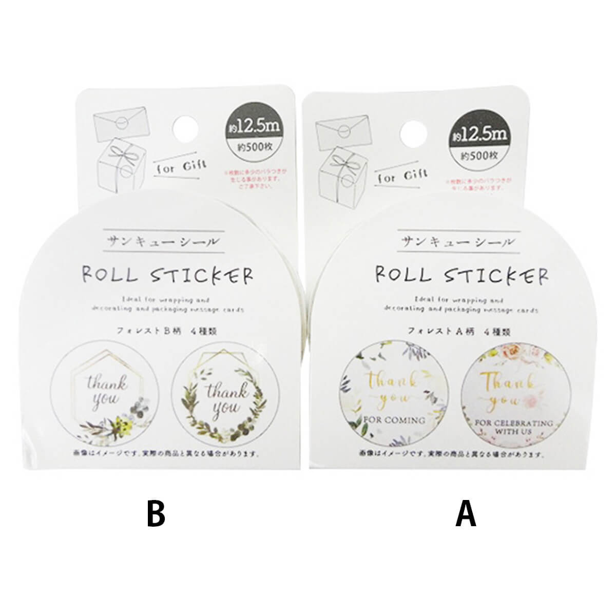 サンキューシール フォレスト 4柄500枚入り 356738