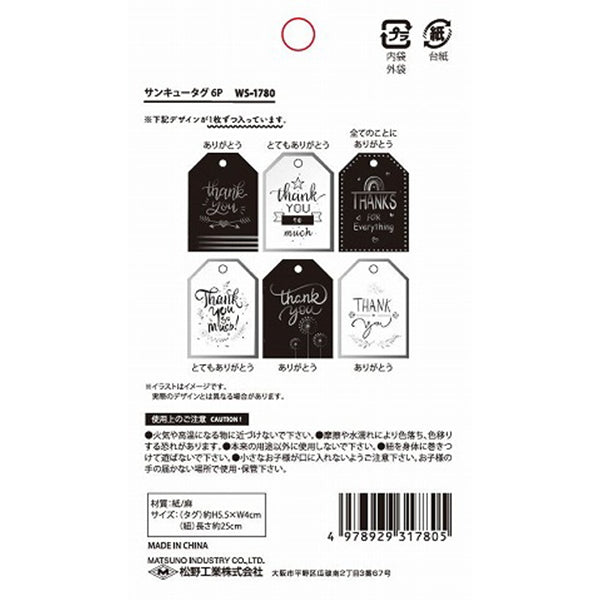 【OUTLET】サンキュータグ6P 356752