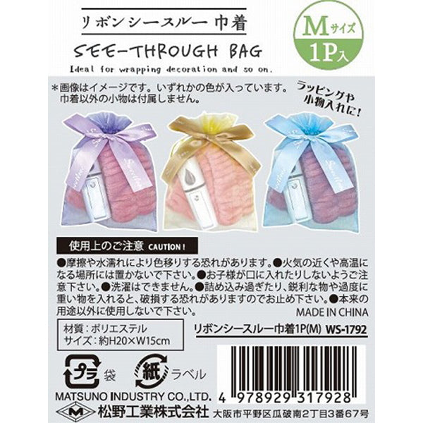 リボン付きシースルー 巾着型ギフトバッグ 1P M 356764