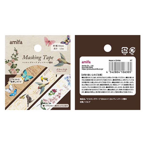マスキングテープ マステ 30mm×1.5m ヴィンテージ標本 356843