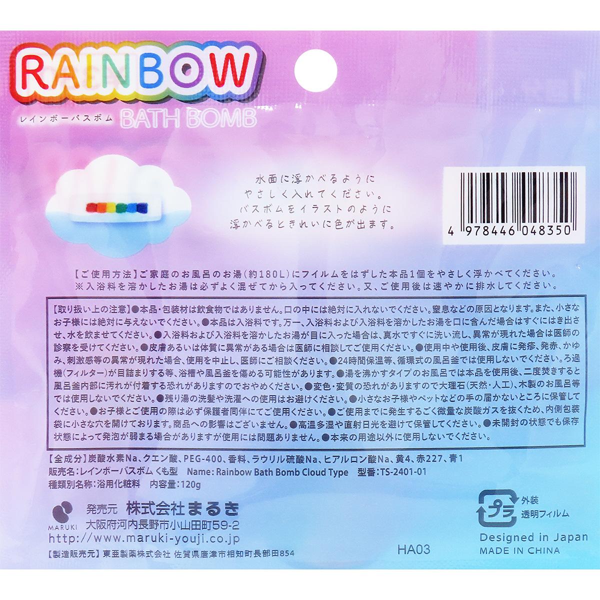 入浴剤 入浴料 バスボール レインボーバスボム 356911