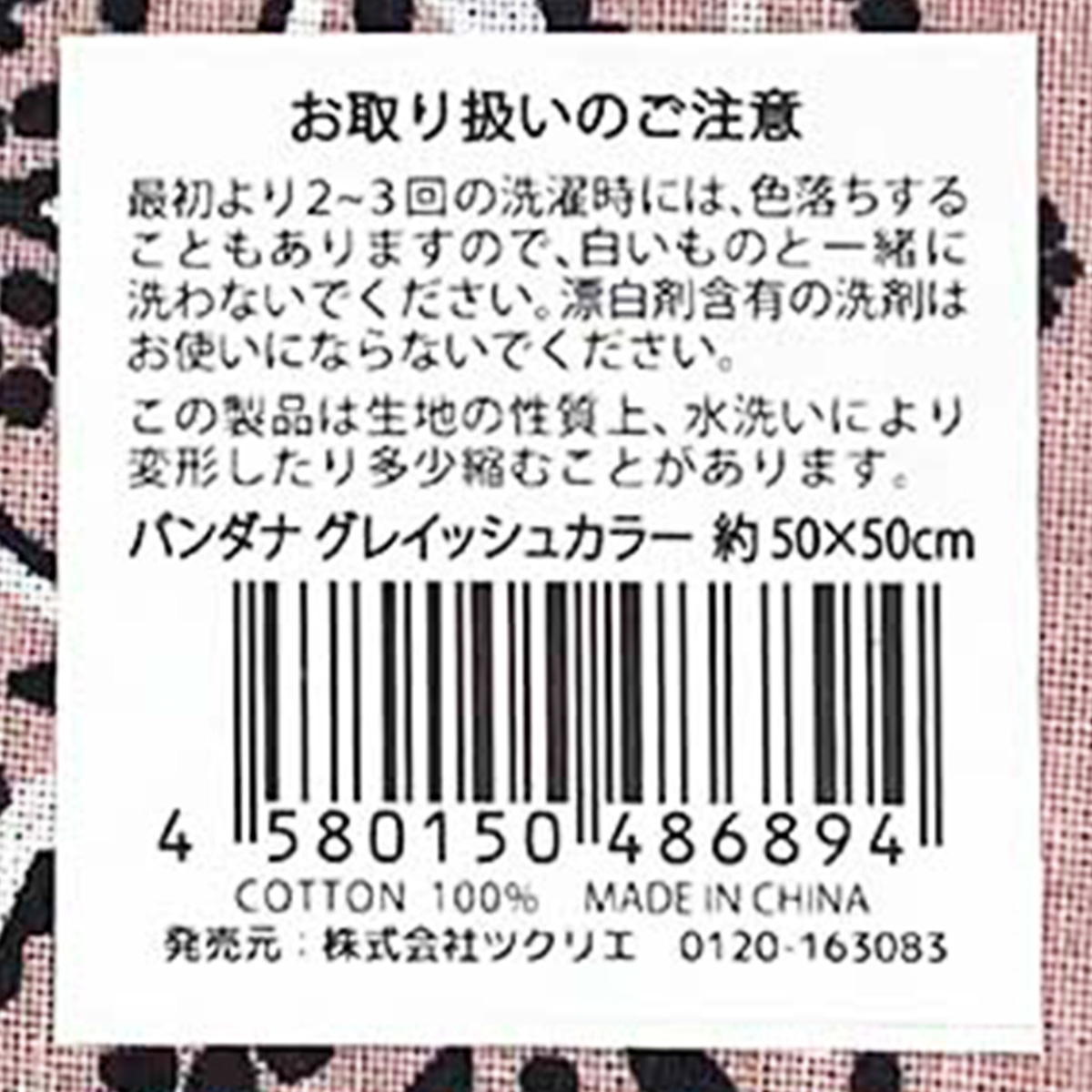 BGC バンダナ グレイッシュカラー 356950