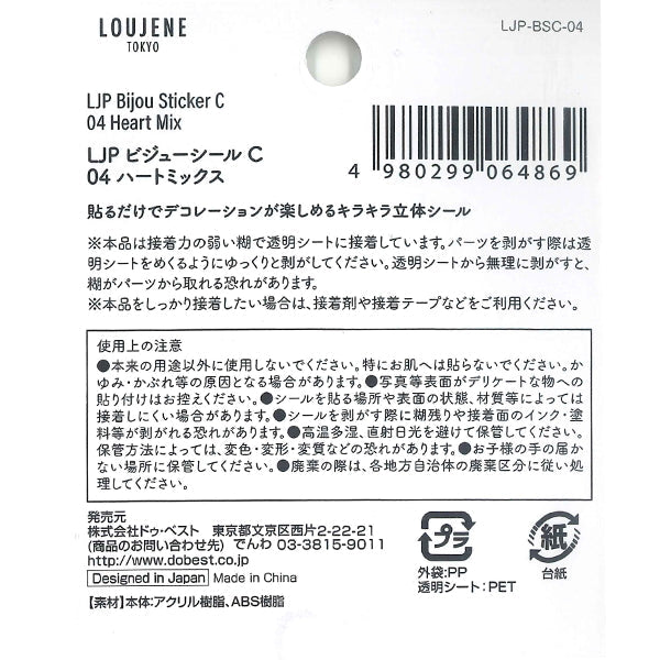 ビジューシールC 04 ハートミックス 357003