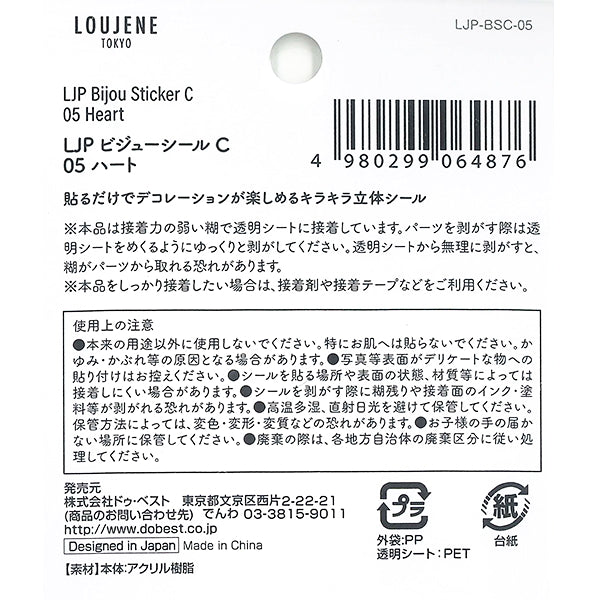 ビジューシールC 05 ハート 357004