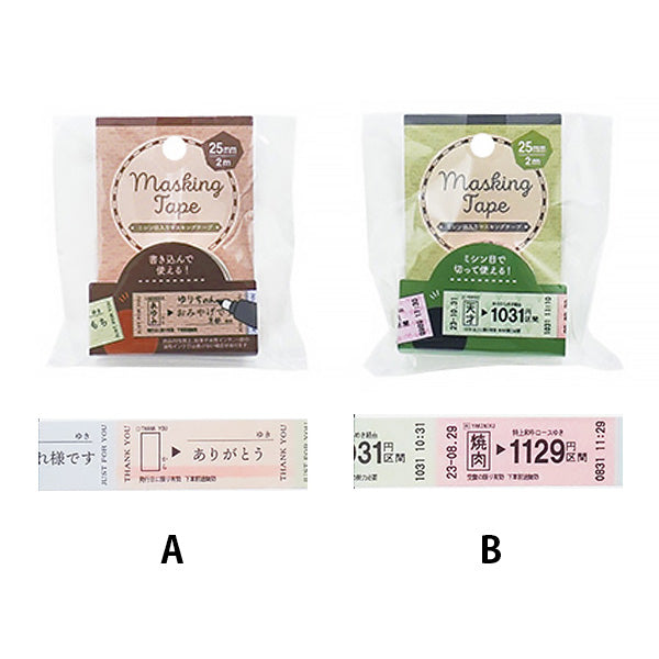 マスキングテープ 25mm幅 ミシン目入り 切符柄 357022