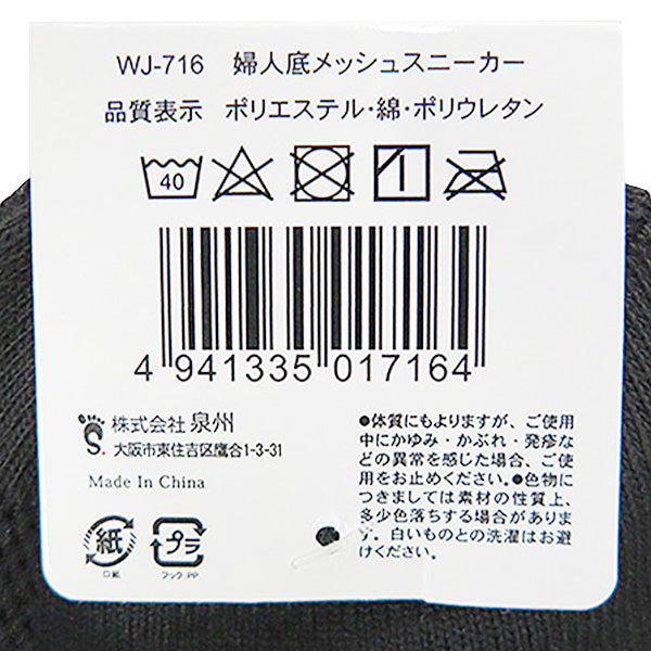 靴下 ソックス レディース スニーカーソックス メッシュ 婦人底メッシュ 23-25cm 357042