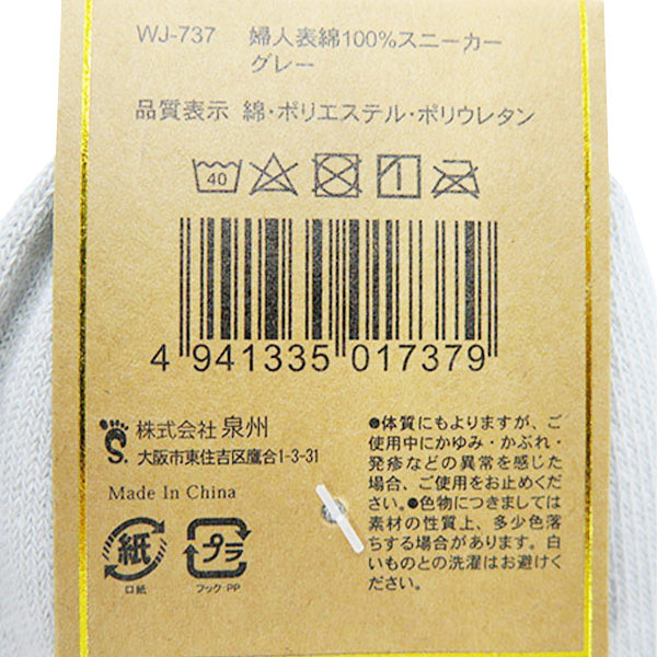 靴下 ソックス レディース 婦人 表綿100% スニーカーソックス グレー 23-25cm WJ-737 357049