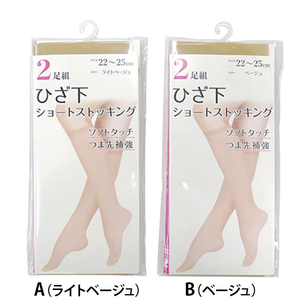 ショートストッキング ひざ丈ストッキング 婦人ナイロンハイソックス 2つ入 22-25cm WJ-722 357129