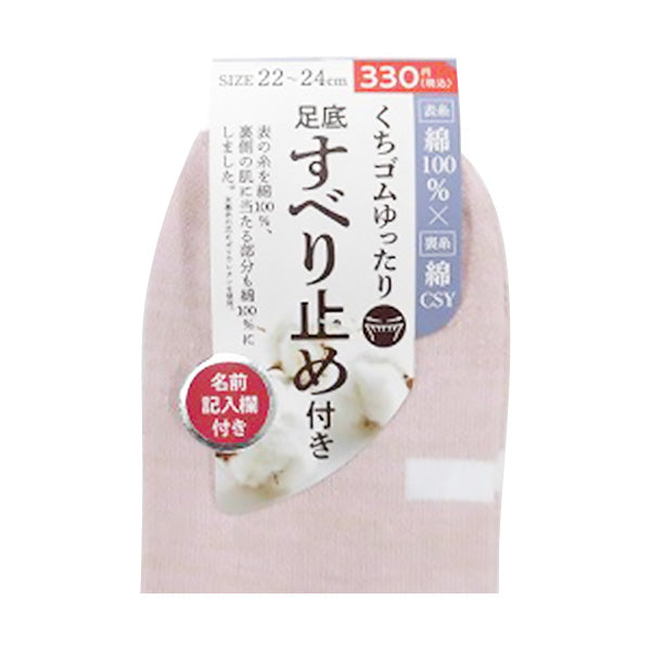 【OUTLET】靴下 ソックス レディース 女性 婦人ゆったり 綿スニーカーソックス 滑り止め スニーカーソックス 22-24cm 357137