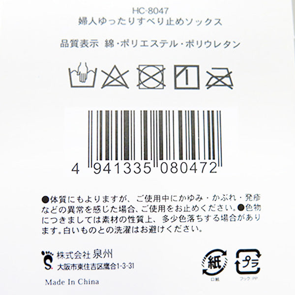靴下 ソックス レディース 女性 婦人 ゆったりソフト 滑り止め付ソックス 22-24cm 357158