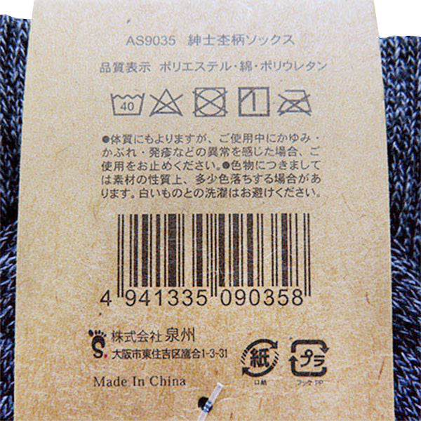 靴下 ソックス メンズ 紳士 男性 杢柄ソックス 25-27cm 357174