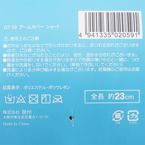 【OUTLET】アームカバーショート 357234