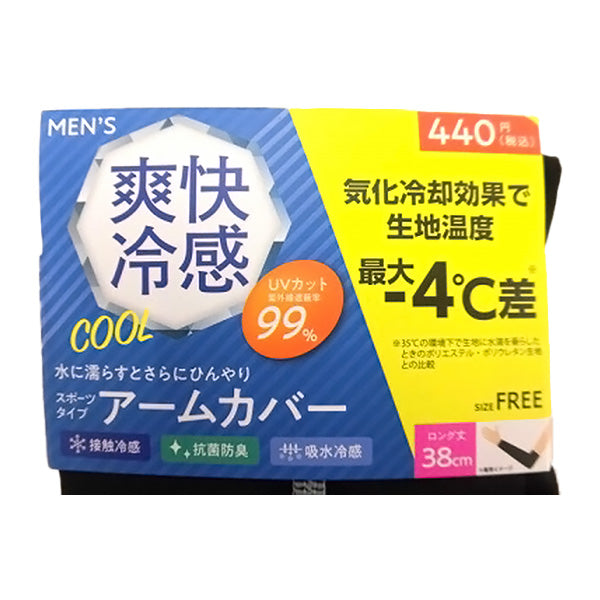 【OUTLET】アームカバー メンズ 男性用 ロング丈 38cm スポーツタイプ 夏用 抗菌防臭 冷感 薄手 UV対策 日焼け 接触冷感 無地 357272