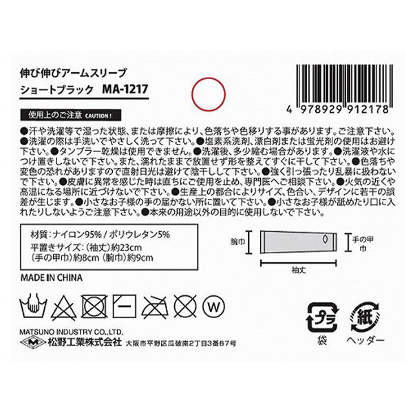 【在庫限り】アームカバー 日焼け 婦人 レディース 伸び伸びアームスリーブショート 23cm 黒 ブラック 357279